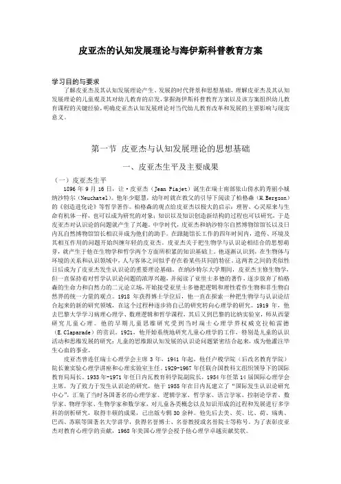 【精选】皮亚杰的认知发展理论与海伊斯科普教育方案