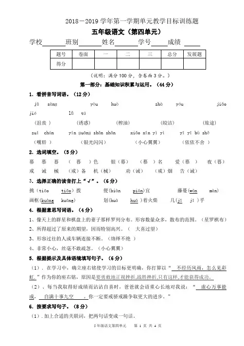 五年级上册语文第四单元测试卷(整理)