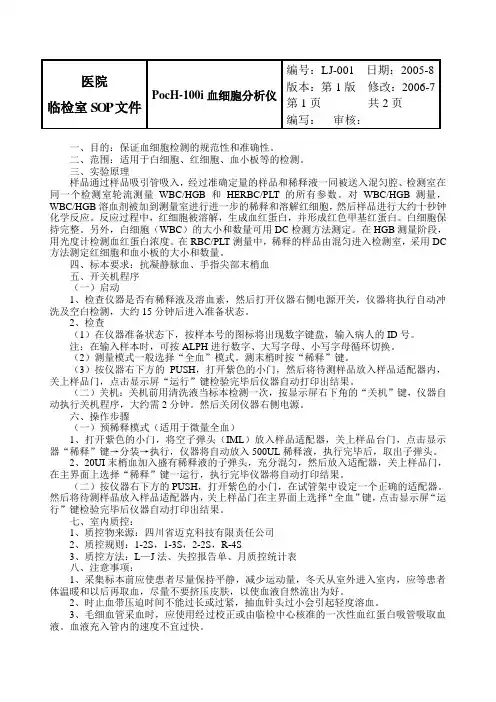 医院临检SOP