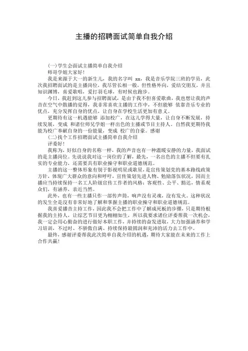 主播的招聘面试简单自我介绍