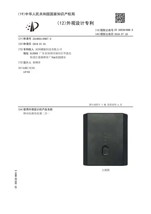 【CN305264969S】移动电源充电器二合一【专利】