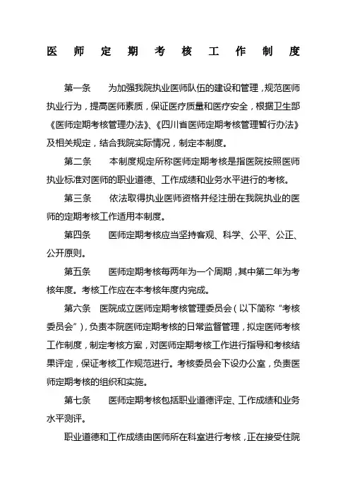 医师定期考核制度及方案