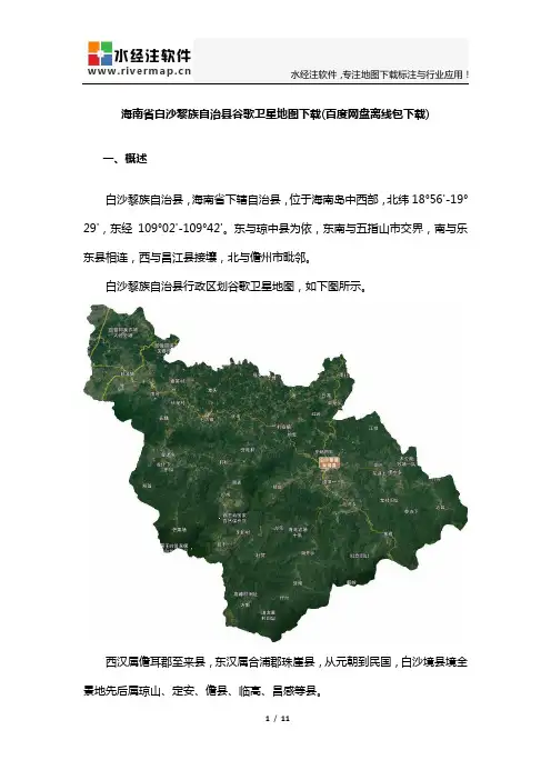 海南省白沙黎族自治县谷歌卫星地图下载