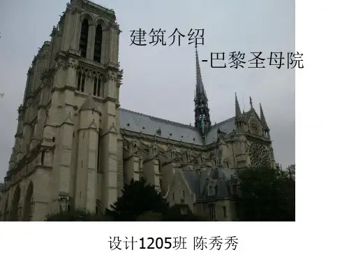 巴黎圣母院、哥特式分析报告