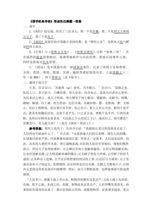国学经典导读试题1答案