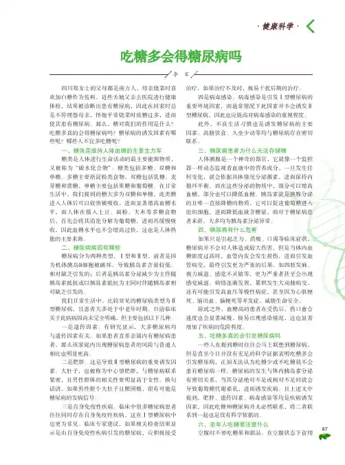 吃糖多会得糖尿病吗