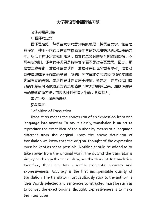 大学英语专业翻译练习题