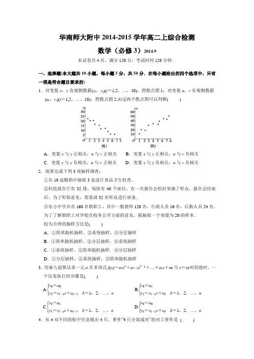 广东省华南师大附中2014-2015学年高二9月综合检测数学试题 Word版含答案