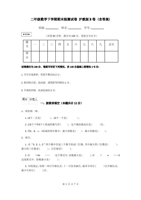 二年级数学下学期期末检测试卷 沪教版B卷 (含答案)