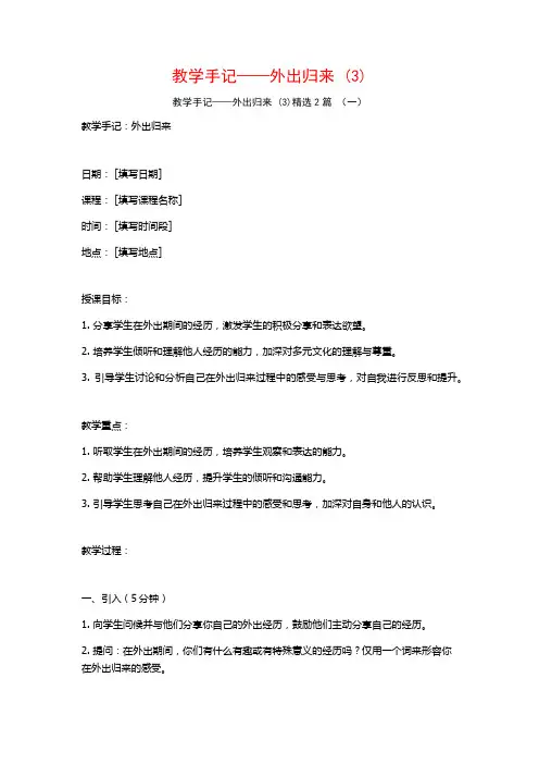 教学手记——外出归来2篇