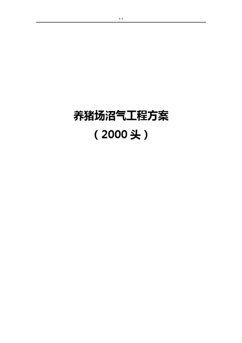 2000头猪沼气工程技术处理方案
