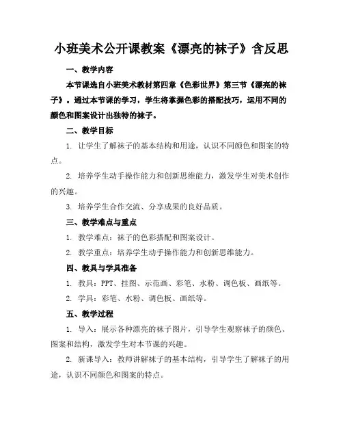 小班美术公开课教案《漂亮的袜子》含反思