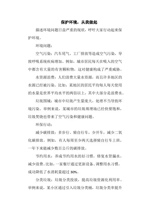 环保手抄报内容稿