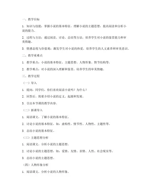 高中语文小说备课教案模板