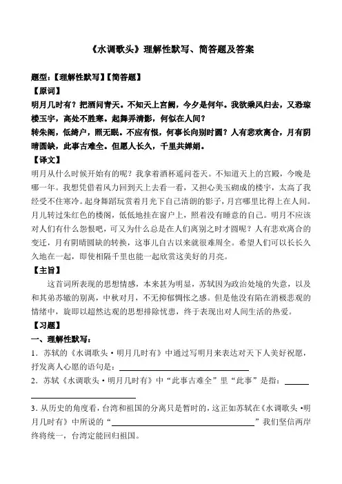 《水调歌头》理解性默写、简答题及答案【部编版九上】