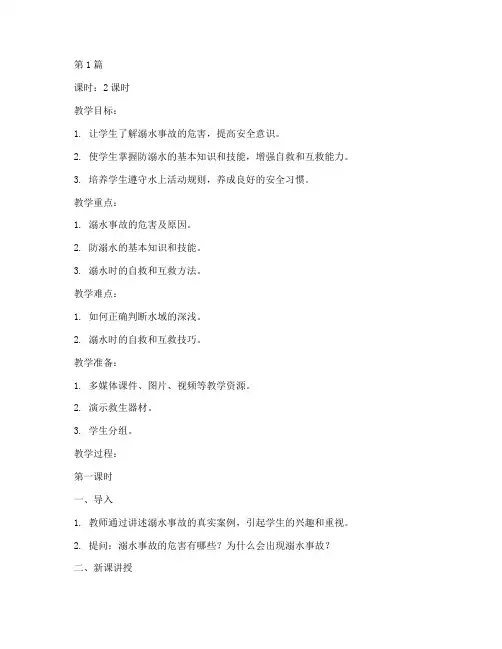 中职溺水安全教育教案(3篇)