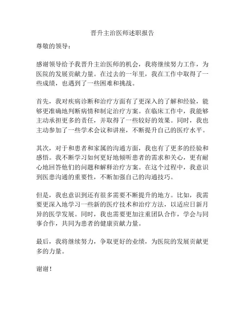 晋升主治医师述职报告