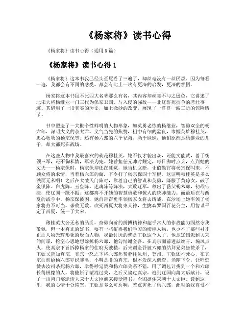 《杨家将》读书心得