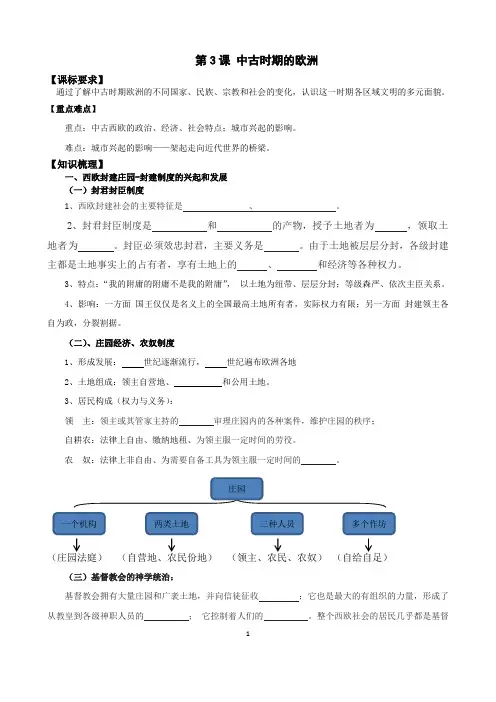 人教2019版高中历史必修中外历史纲要下第3课 中古时期的欧洲导学案