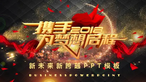 新未来新跨越新年计划新年规划PPT模板