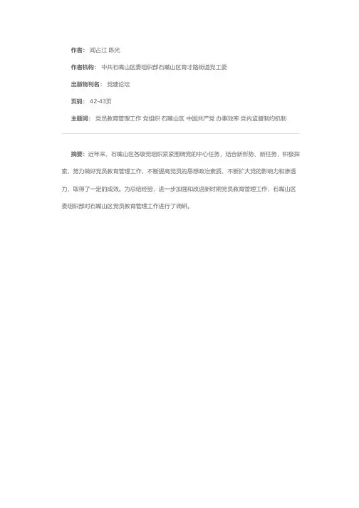 关于加强党员教育管理工作的思考