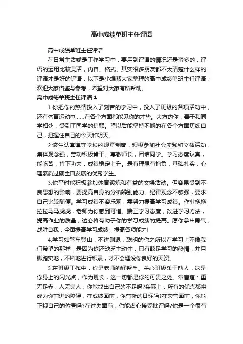 高中成绩单班主任评语
