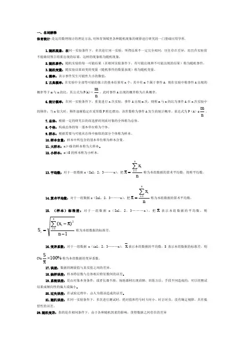 (完整word版)体育统计学考试必备