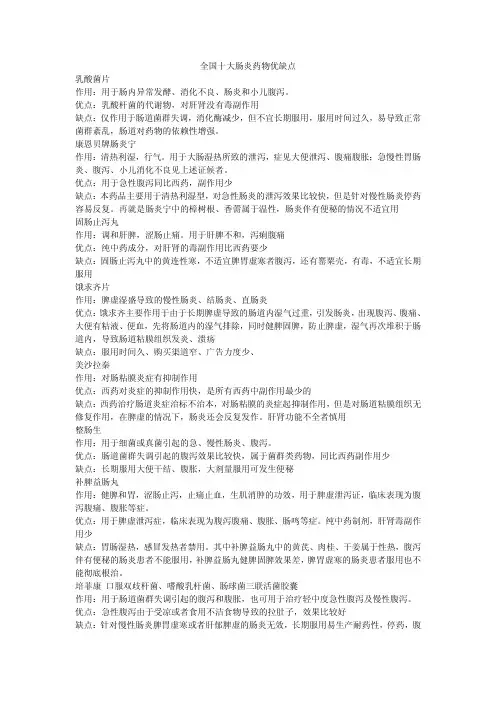全国十大肠炎药物优缺点