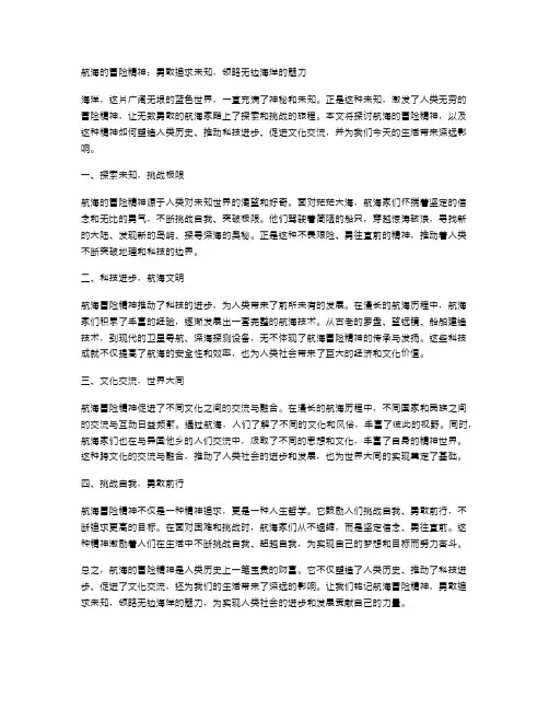 航海的冒险精神