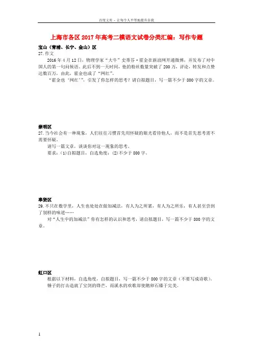 上海市各区2017年高考语文二模试卷分类汇编写作专题