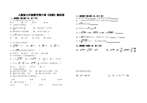 《实数》测试卷及答案
