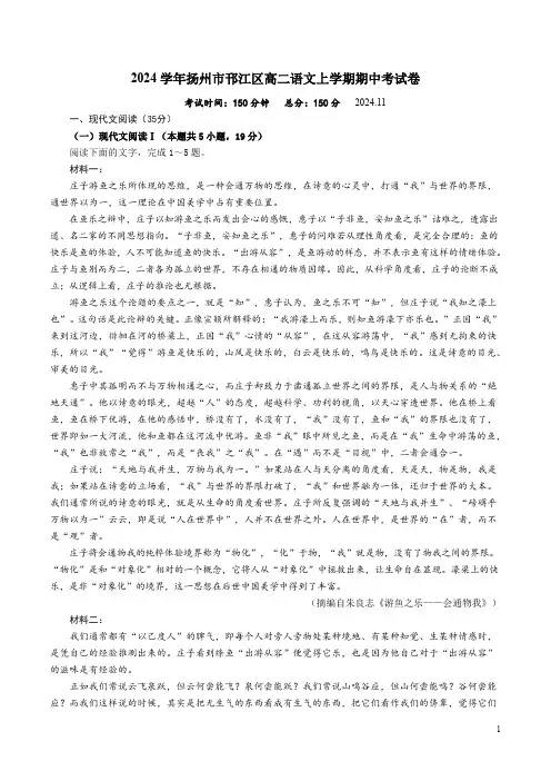 2024学年扬州市邗江区高二语文上学期期中考试卷附答案解析