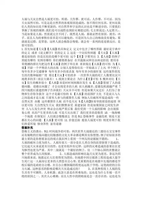 人祸与天灾自然是人祸更可怕   补充