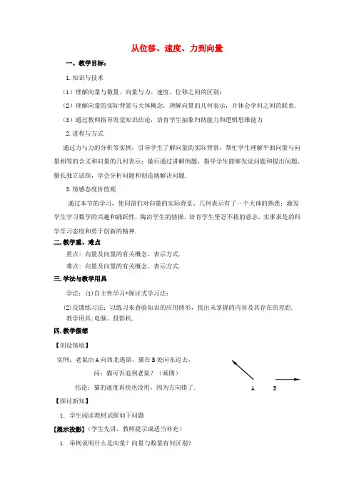 高中数学北师大版必修4第二章从位移、速度、力到向量w