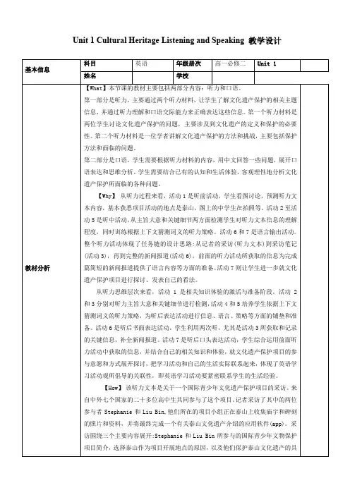 Unit 1 Cultural Heritage (教学设计)高一英语(人教版2019必修第二册)
