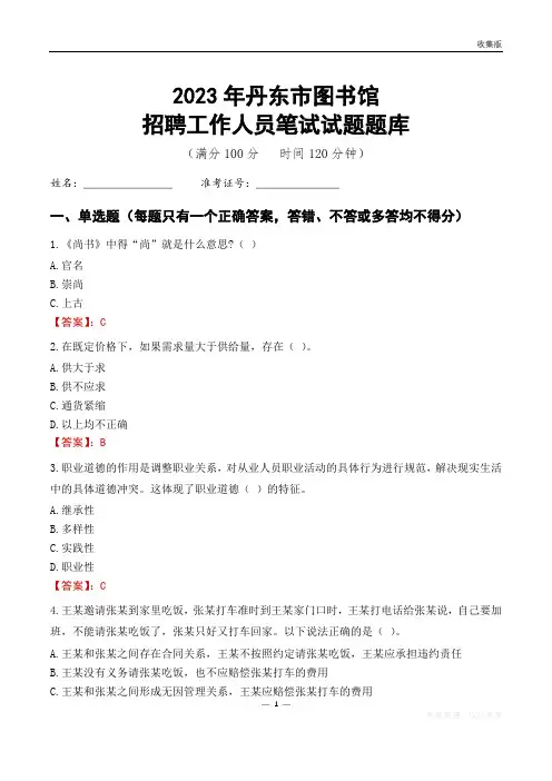 2023丹东市图书馆招聘考试试题题库