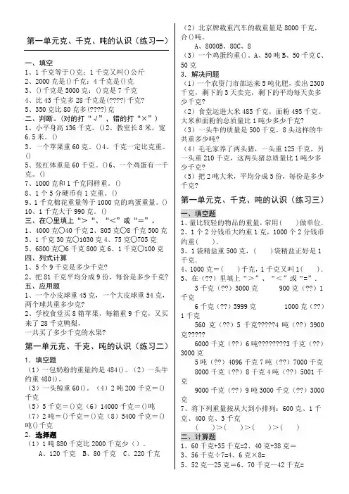 第一单元克、千克、吨的认识练习测试题