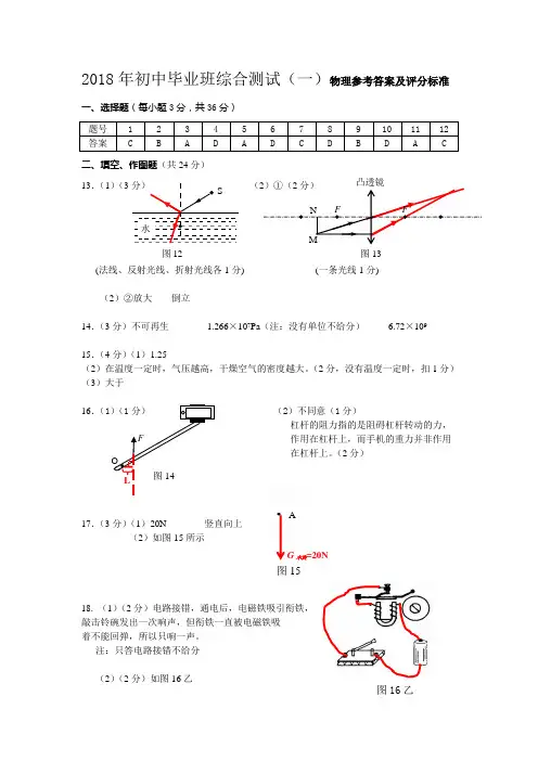 2018年广州南沙区中考一模物理试卷参考答案