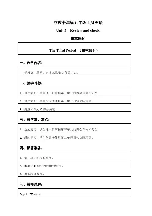 (苏教牛津版)五年级英语上册教案 Unit 5 第三课时 教案