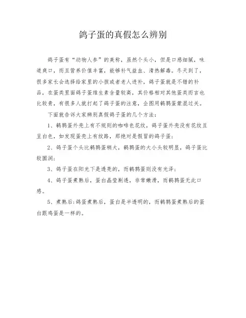 鸽子蛋的真假怎么辨别