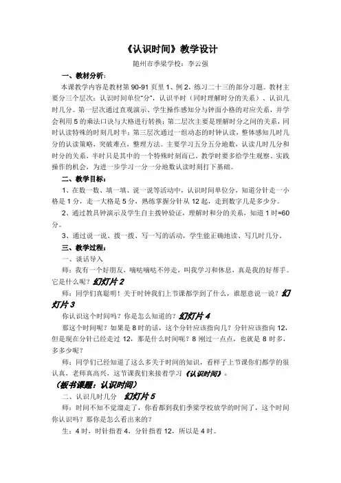 小学数学人教2011课标版二年级《认识几时几分》教学设计