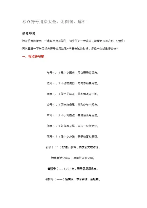 标点符号的正确使用