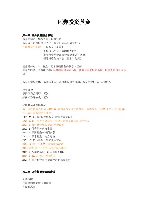 证券投资基金考前串讲大纲.(DOC)