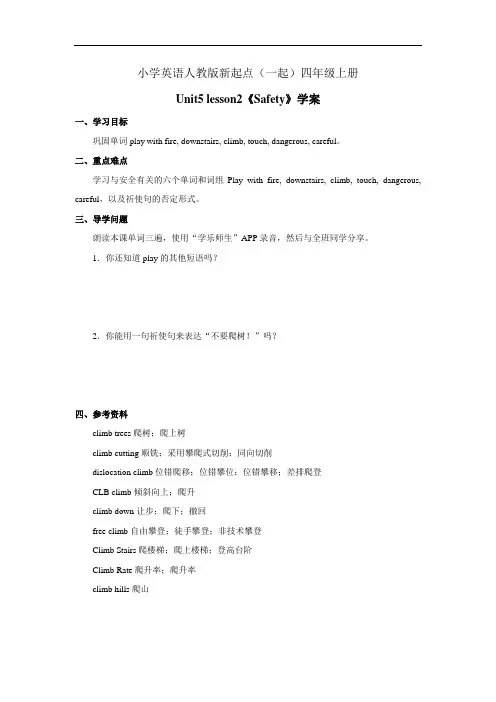 小学英语人教版新起点(一起)四年级上册Unit5  lesson2《safety》学案