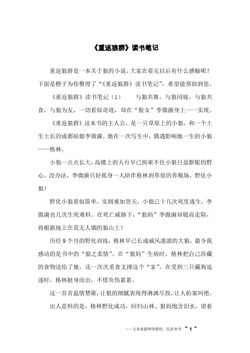 《重返狼群》读书笔记