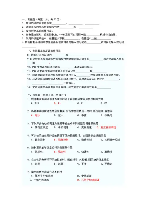 电力拖动自动控制系统试卷及答案
