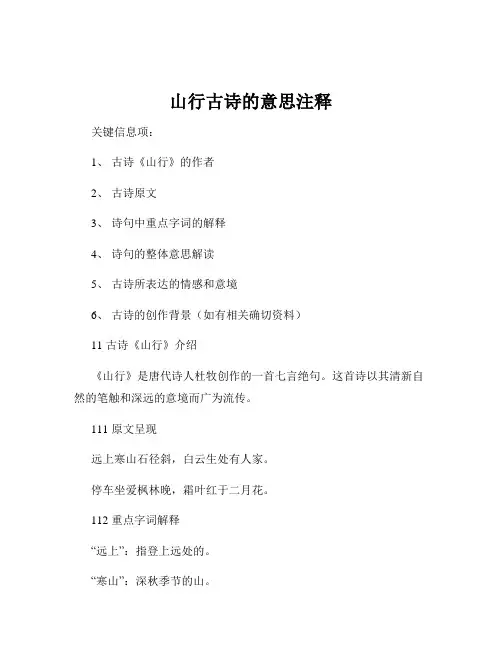 山行古诗的意思注释