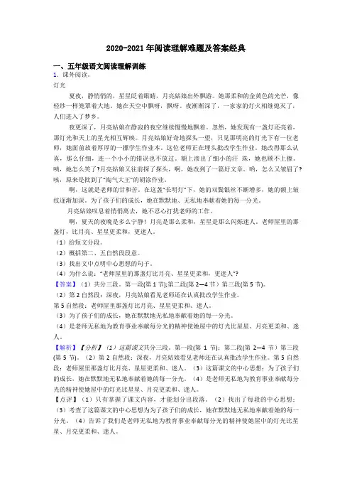 五年级2020-2021年阅读理解难题及答案经典
