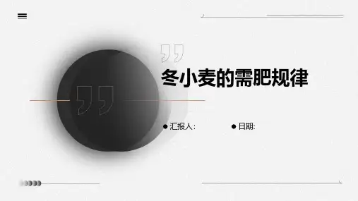 冬小麦的需肥规律