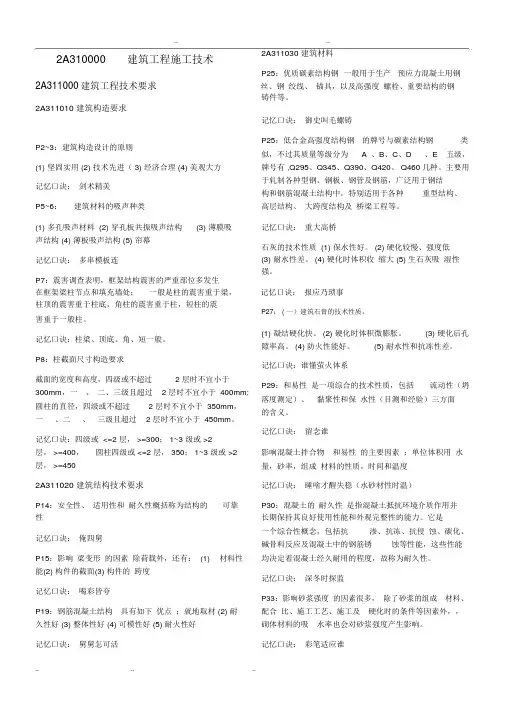 2019年二建建筑实务速记口诀